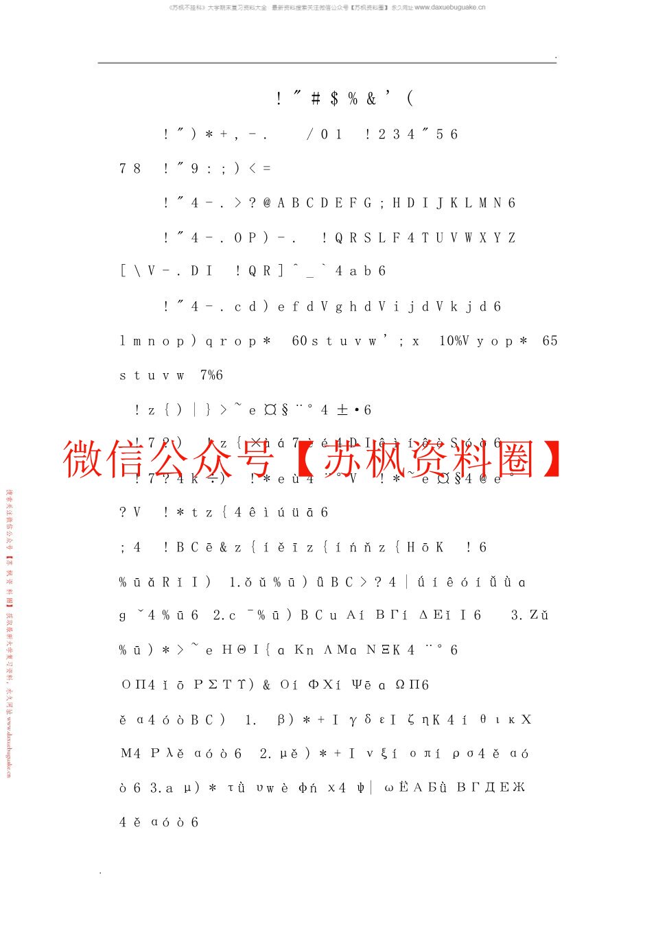 康复心理学